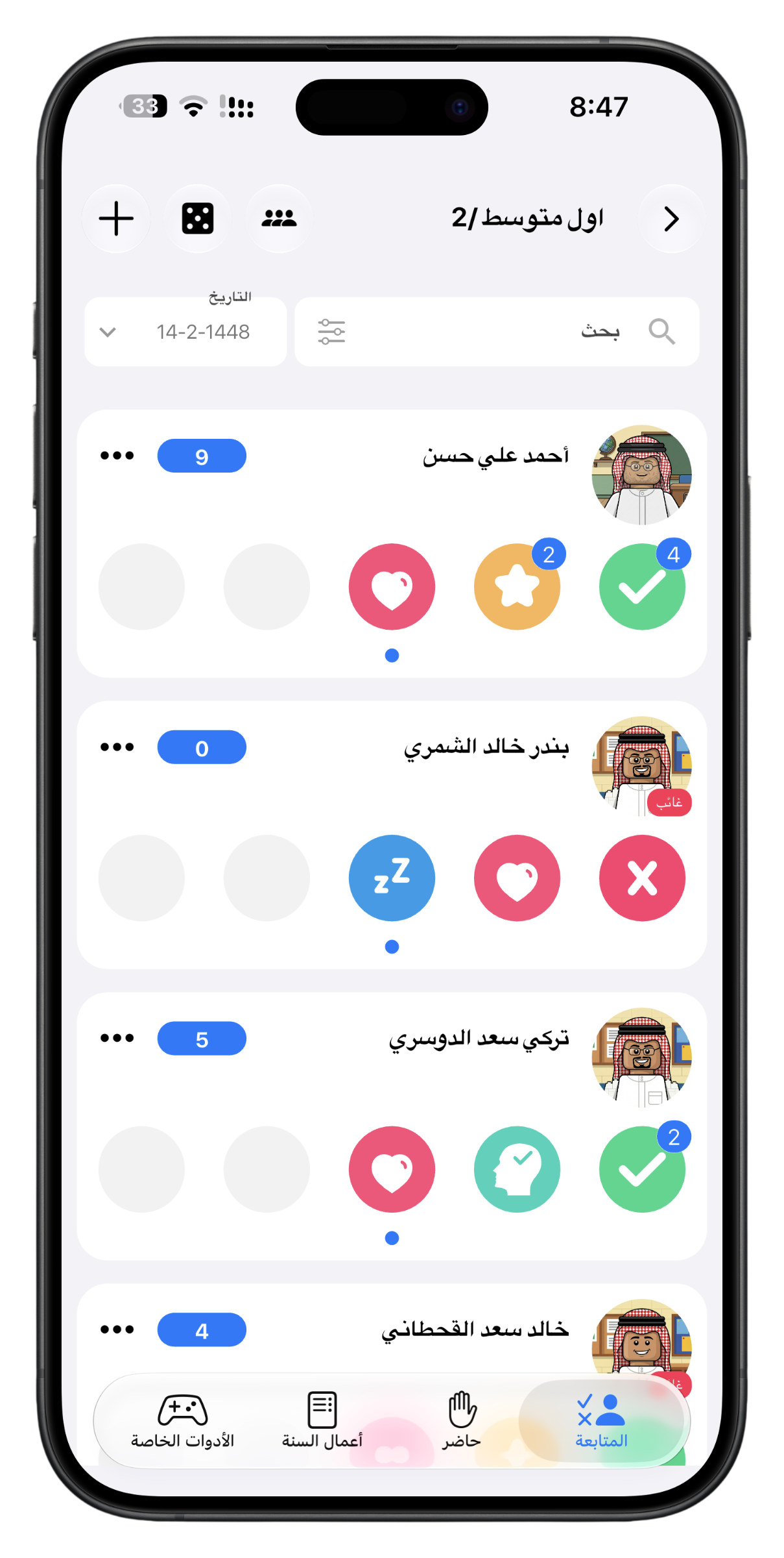 شاشة المتابعة في تطبيق كشوف